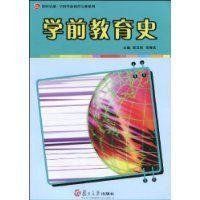 學前教育史 學前教育史