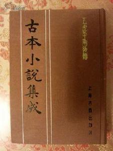 五虎平南後傳 五虎平南後傳