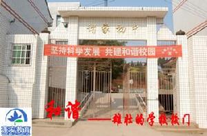 蓬安縣諸家初級中學