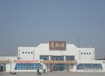 青銅峽市火車站