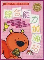 綜合能力加油站 綜合能力加油站