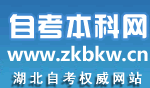 自考本科網 自考本科網