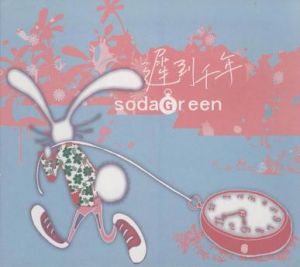 《遲到千年》 《遲到千年》