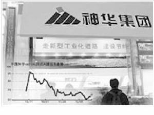 神華集團有限責任公司