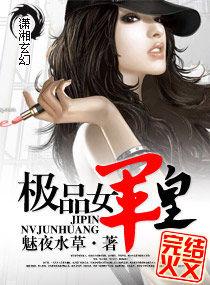 都市極品女皇 都市極品女皇