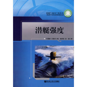 《潛艇強度》 《潛艇強度》