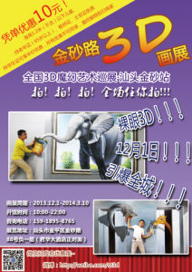 3D畫展