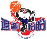遼寧盼盼籃球俱樂部 遼寧盼盼籃球俱樂部