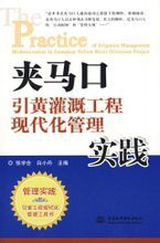 夾馬口引黃灌溉工程現代化管理實踐