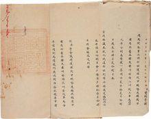 賈楨滿漢文奏摺（局部）