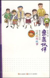 《親親夥伴》 《親親夥伴》