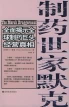 製藥世家默克 製藥世家默克