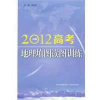 2012高考地理填圖讀圖訓練 2012高考地理填圖讀圖訓練