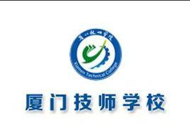 華僑大學廈門工程技術學院 華僑大學廈門工程技術學院