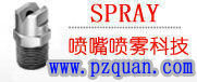 噴嘴大全網 噴嘴大全網