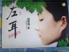 左耳〔終結〕 左耳〔終結〕