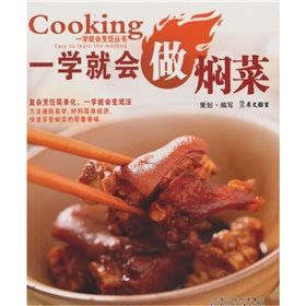 《一學就會做燜菜》 《一學就會做燜菜》