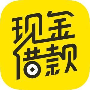 現金借款 現金借款