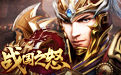 戰國龍魂 戰國龍魂