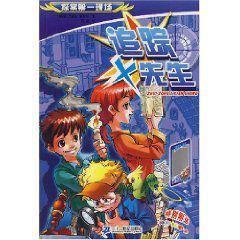 追蹤X先生:探案第一現場 追蹤X先生:探案第一現場