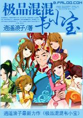 極品混混韋小寶