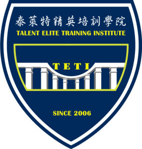 泰萊特精英培訓學院 泰萊特精英培訓學院
