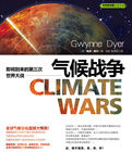 《地球:氣候戰爭》 《地球:氣候戰爭》