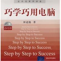 《巧學巧用電腦》 《巧學巧用電腦》