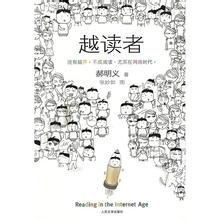 越讀者 越讀者