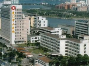 廈門中山醫院 廈門中山醫院