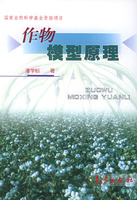 作物模型原理