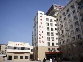 蚌埠市第一人民醫院