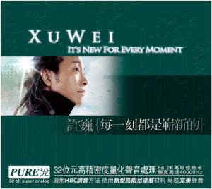 《每一刻都是嶄新的》 《每一刻都是嶄新的》