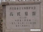 高氏墓群