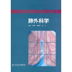 《肺外科學》 《肺外科學》