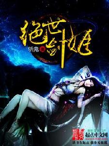 絕世劍姬 絕世劍姬