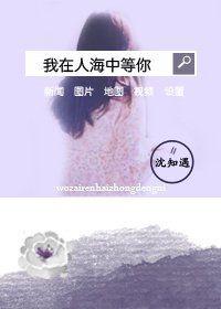 我在人海中等你 我在人海中等你