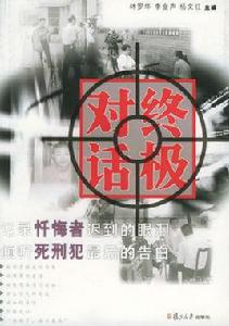 終極對話 終極對話