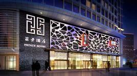 南寧王子酒店 南寧王子酒店