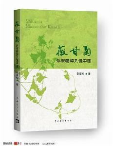 薇甘菊:外來物種入侵中國 薇甘菊:外來物種入侵中國