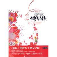 《誰許我錦繡良緣》