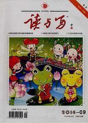 讀與寫:國小一年級語數綜合知識版 讀與寫:國小一年級語數綜合知識版