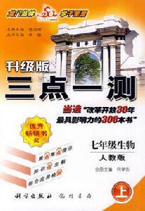 七年級生物上 七年級生物上