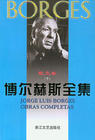 博爾赫斯