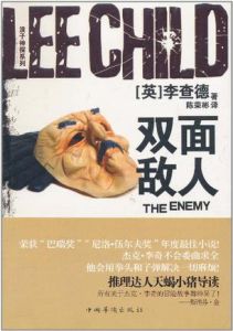 《雙面敵人》 《雙面敵人》