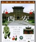 大雅中國旅遊行圖鑑 大雅中國旅遊行圖鑑