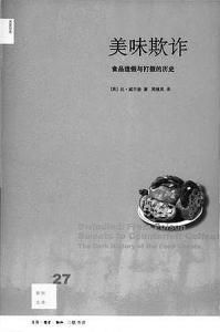 《美味欺詐》 《美味欺詐》