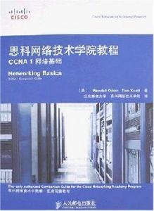 CCNA基礎教程