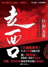 鄧九剛《走西口》 封面