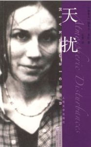 天擾 天擾